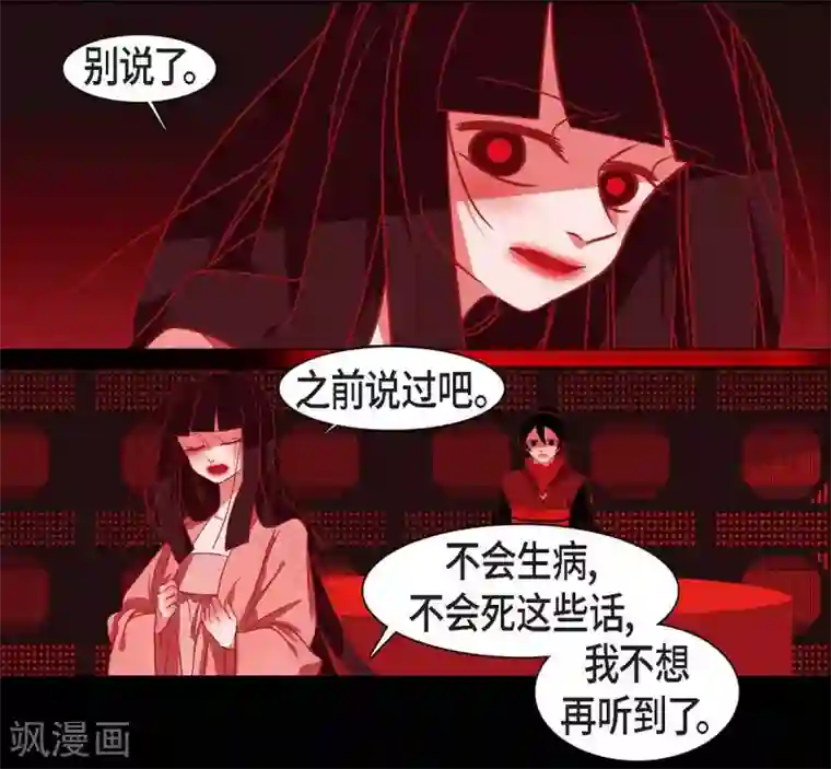 赤狐第24话 当做她的替身