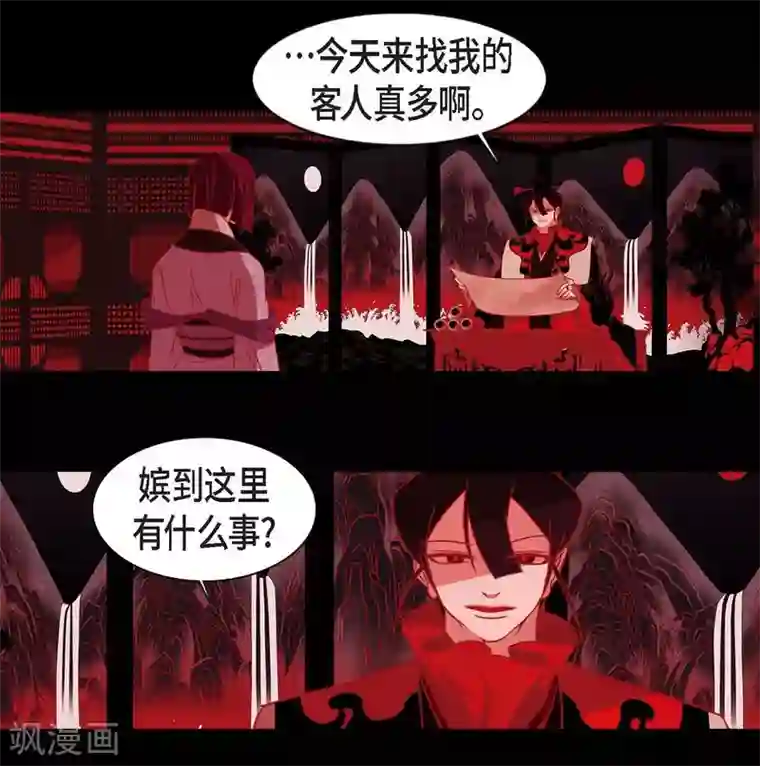 赤狐第24话 当做她的替身