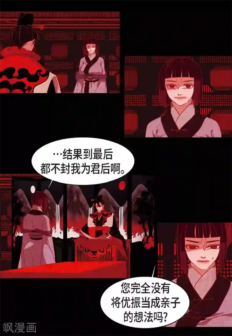 赤狐第24话 当做她的替身