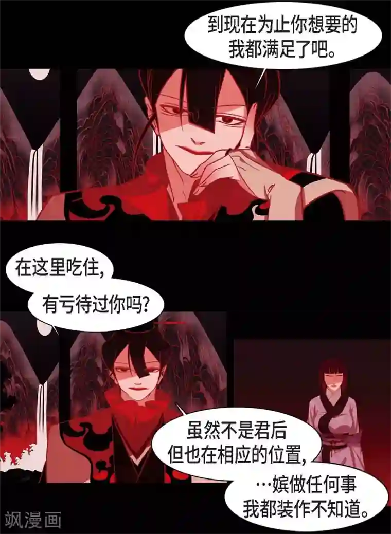 赤狐第24话 当做她的替身