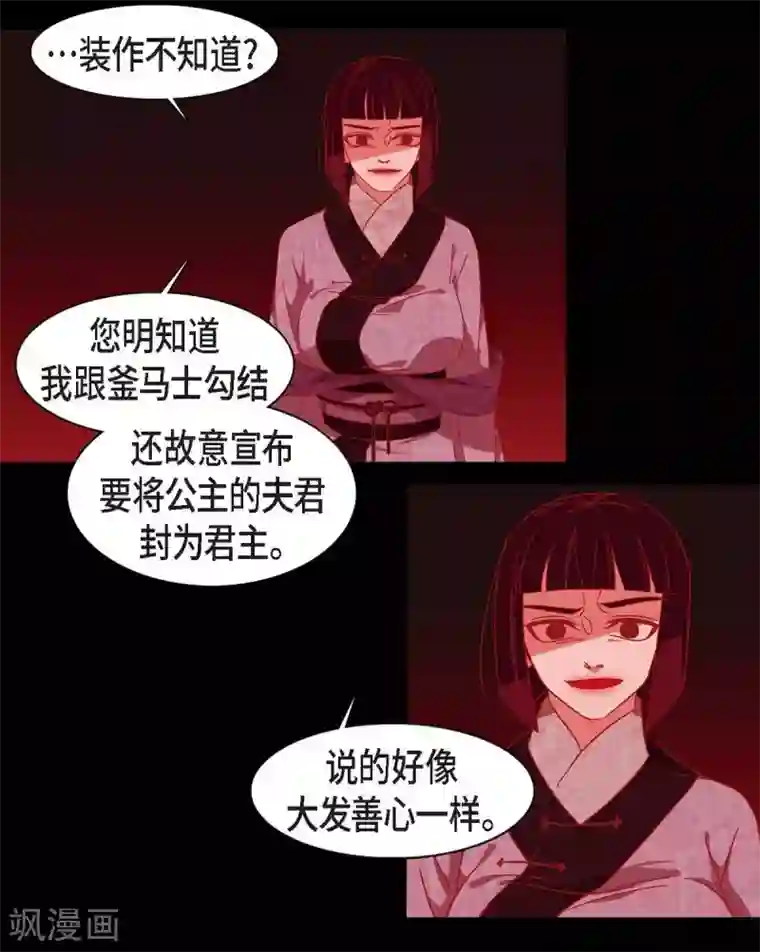 赤狐第24话 当做她的替身