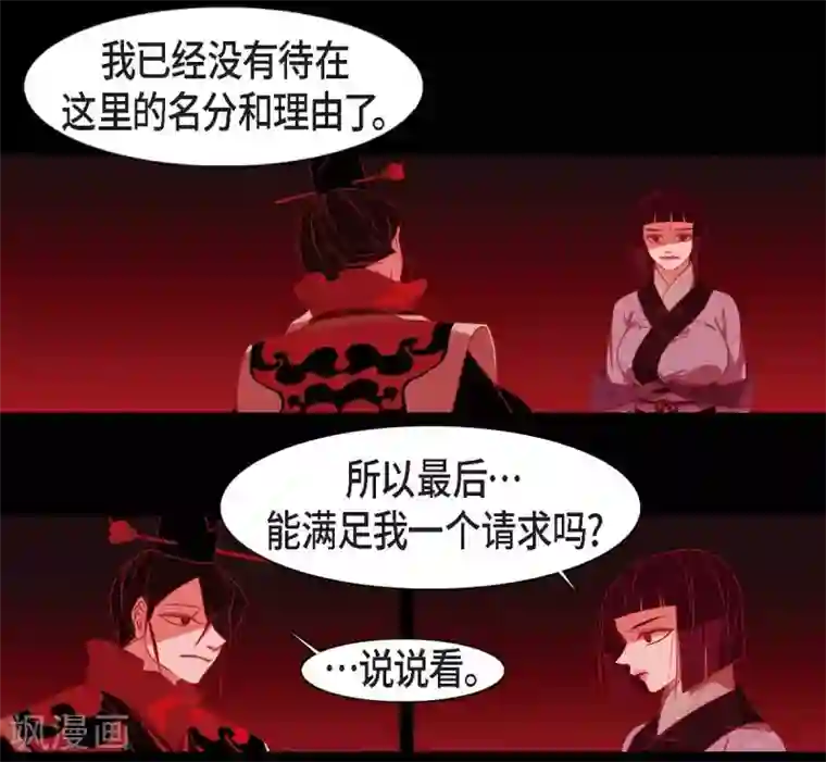 赤狐第24话 当做她的替身