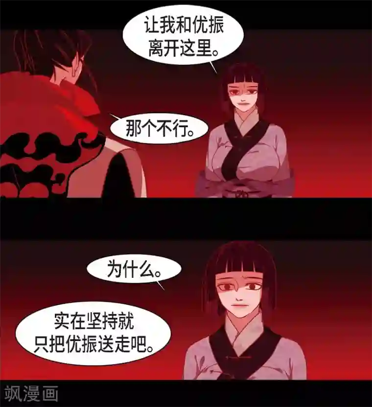 赤狐第24话 当做她的替身