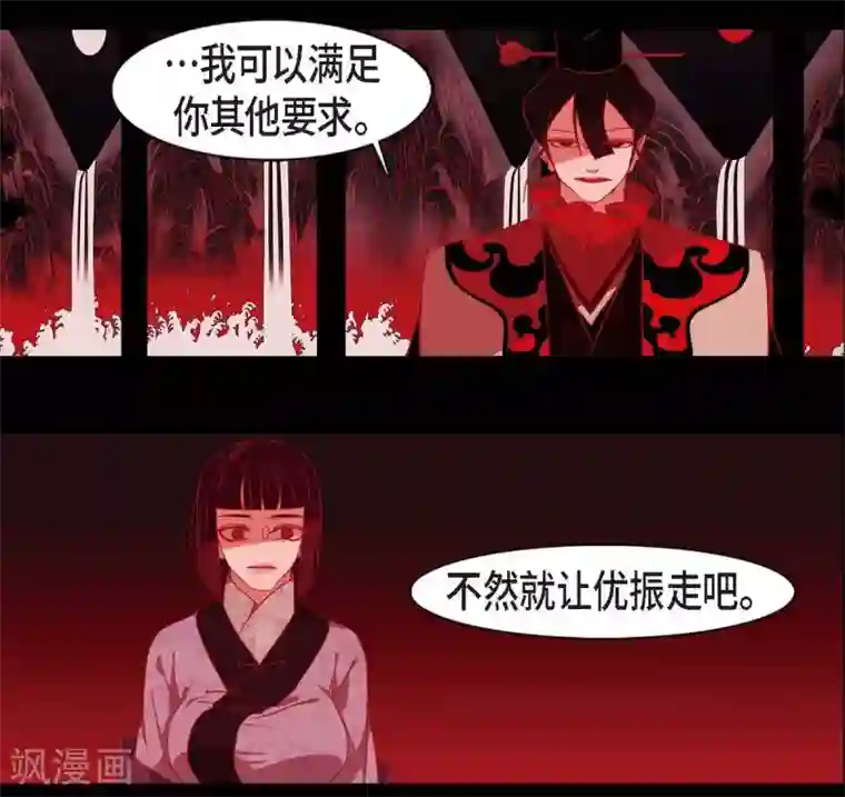 赤狐第24话 当做她的替身