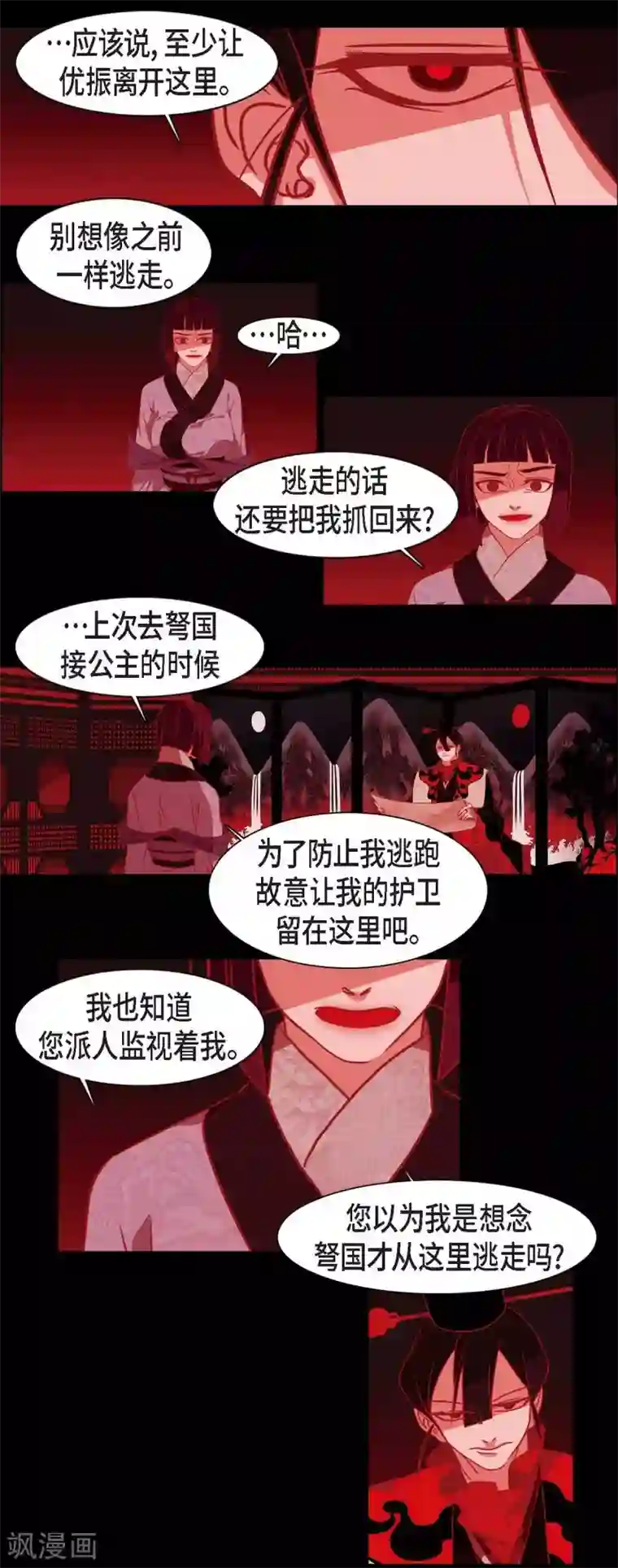 赤狐第24话 当做她的替身