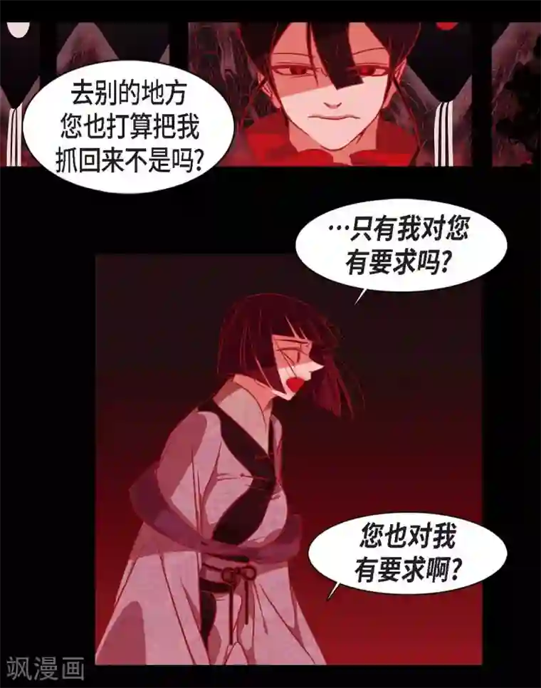 赤狐第24话 当做她的替身