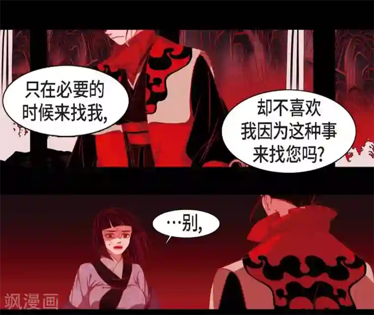 赤狐第24话 当做她的替身