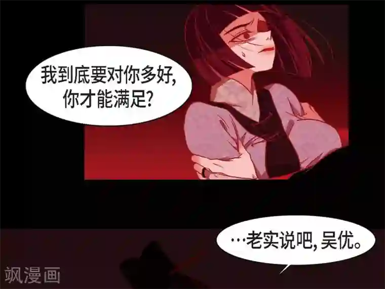 赤狐第24话 当做她的替身