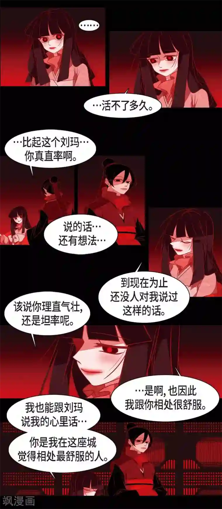 赤狐第25话 以后不再是刘玛