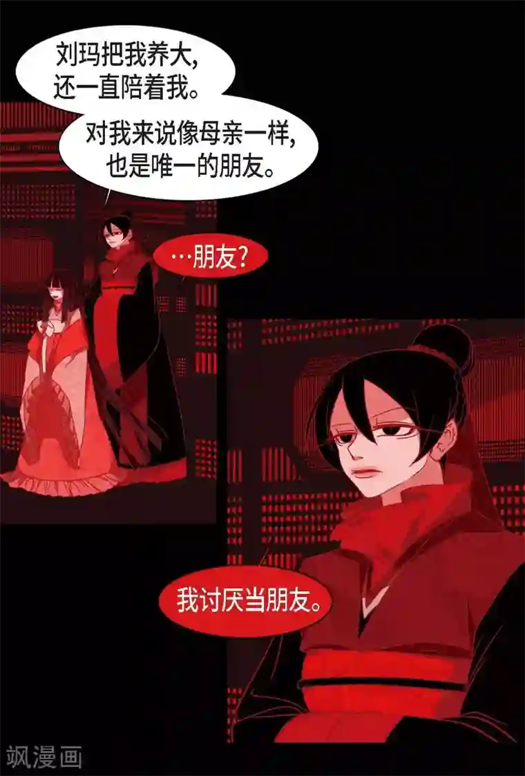 赤狐第25话 以后不再是刘玛