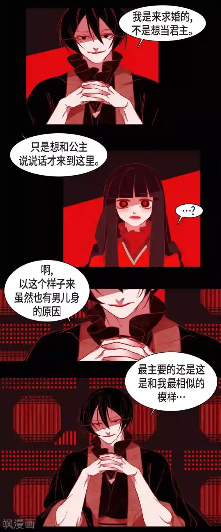 赤狐第26话 你是谁？