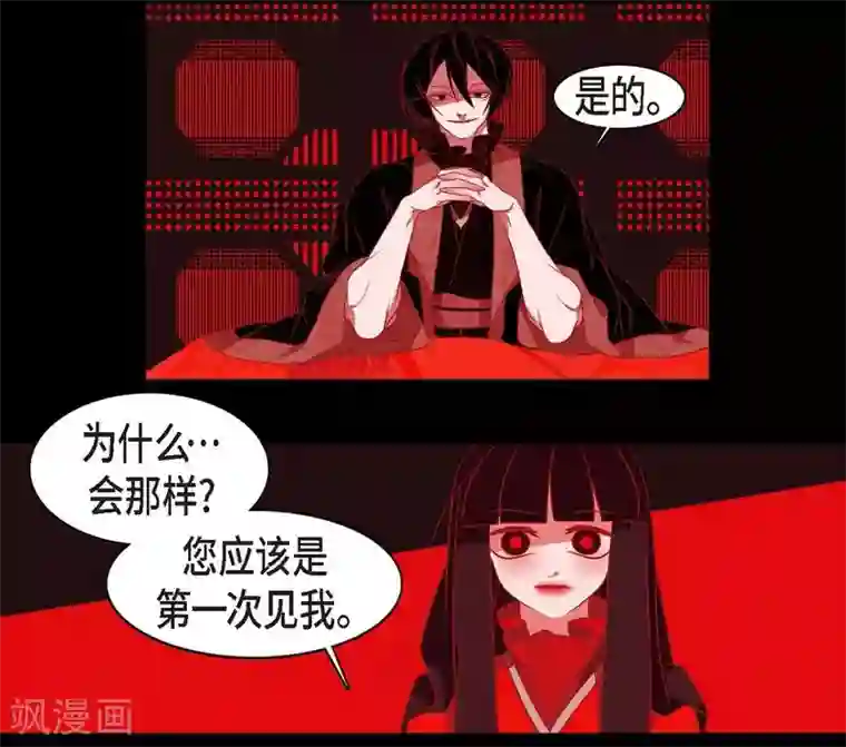 赤狐第26话 你是谁？