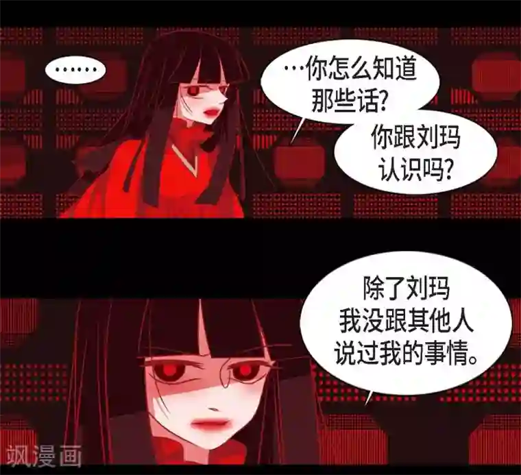 赤狐第26话 你是谁？