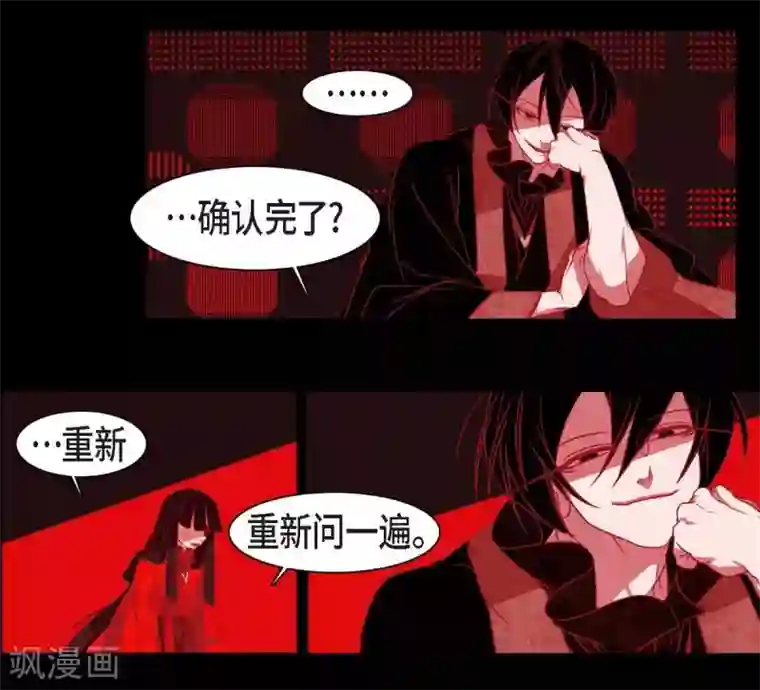 赤狐第26话 你是谁？