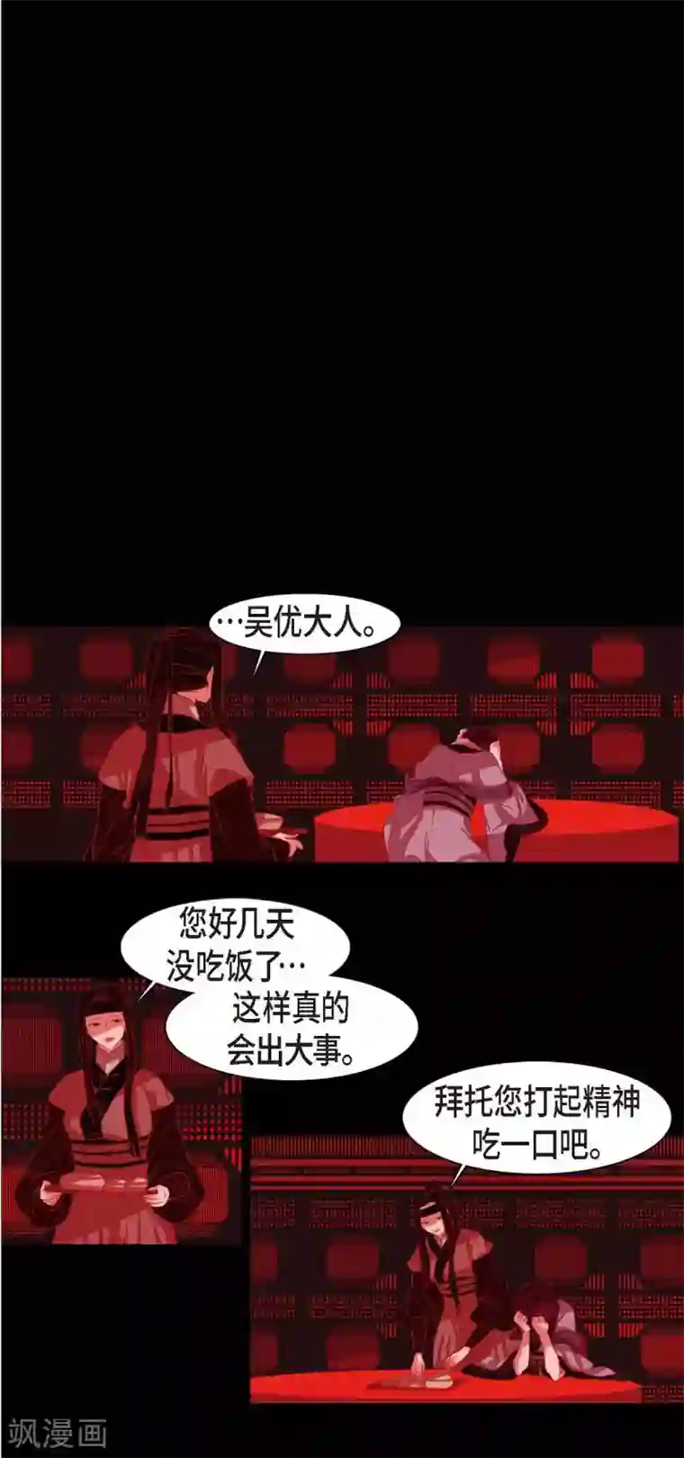 赤狐第26话 你是谁？