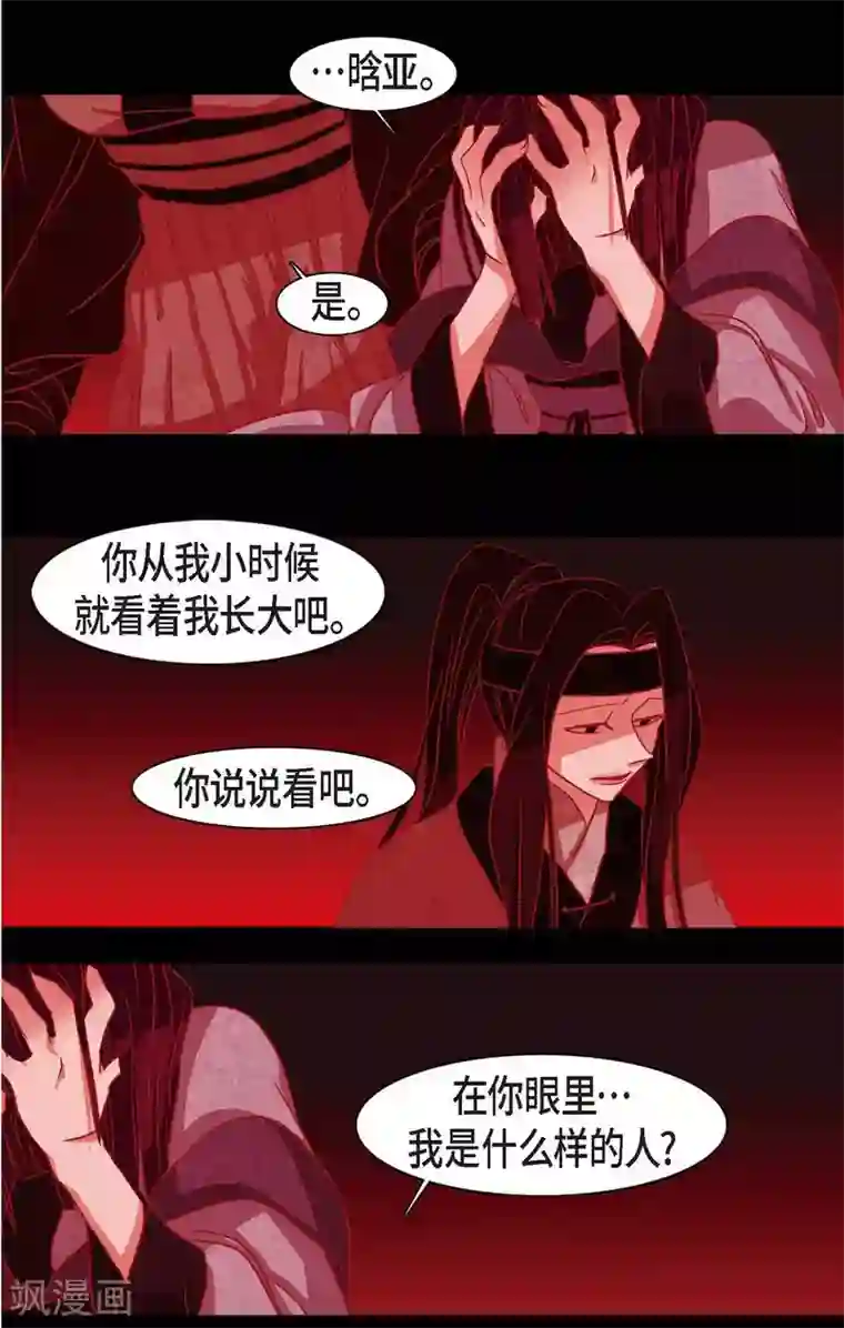 赤狐第26话 你是谁？