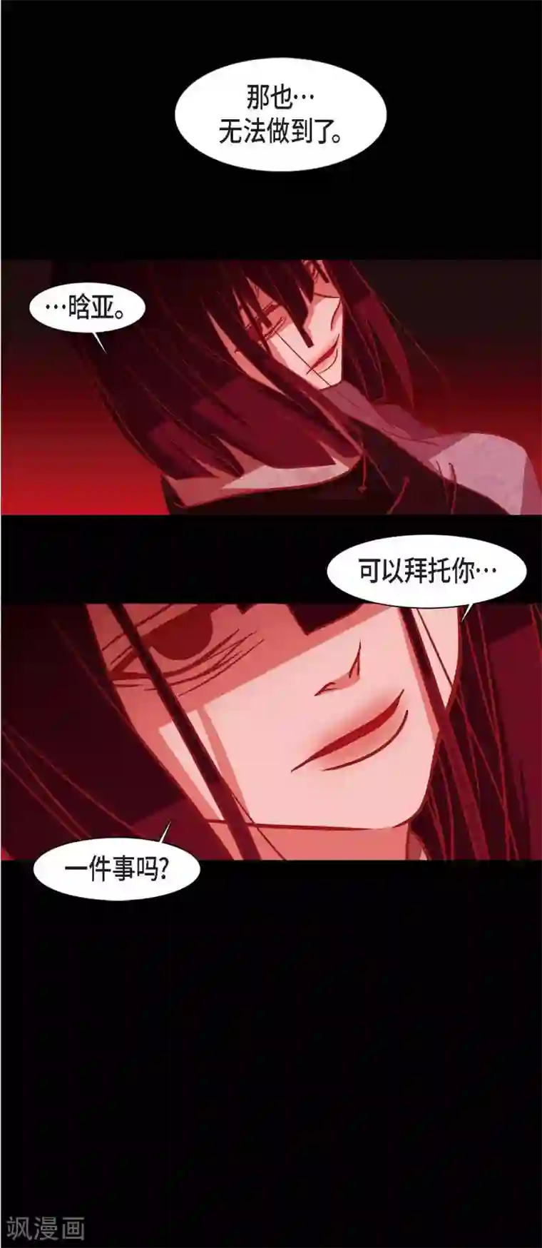 赤狐第26话 你是谁？