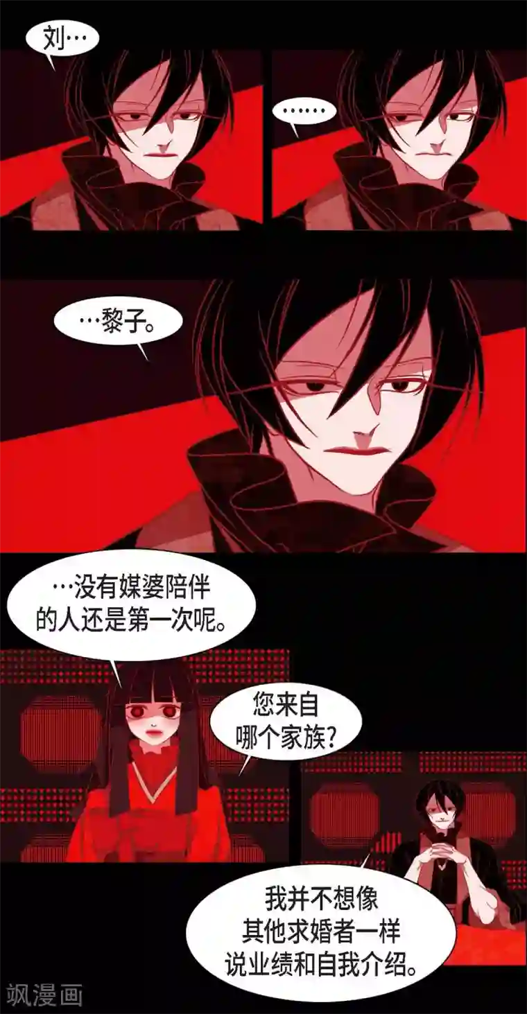 赤狐第26话 你是谁？