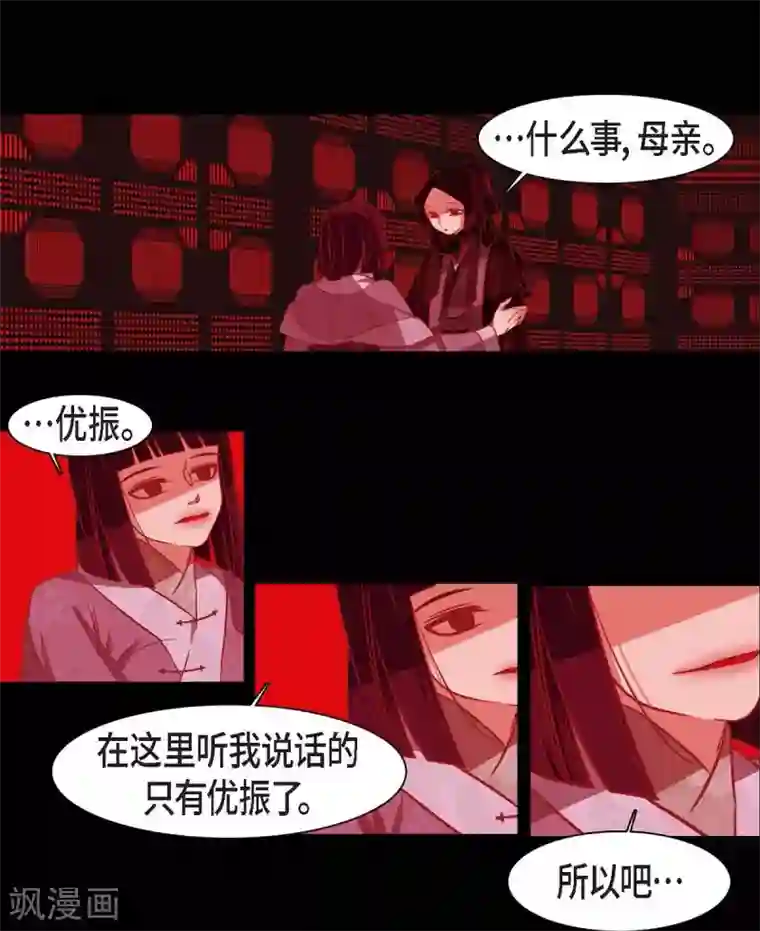 赤狐第27话 那个女人的替代品