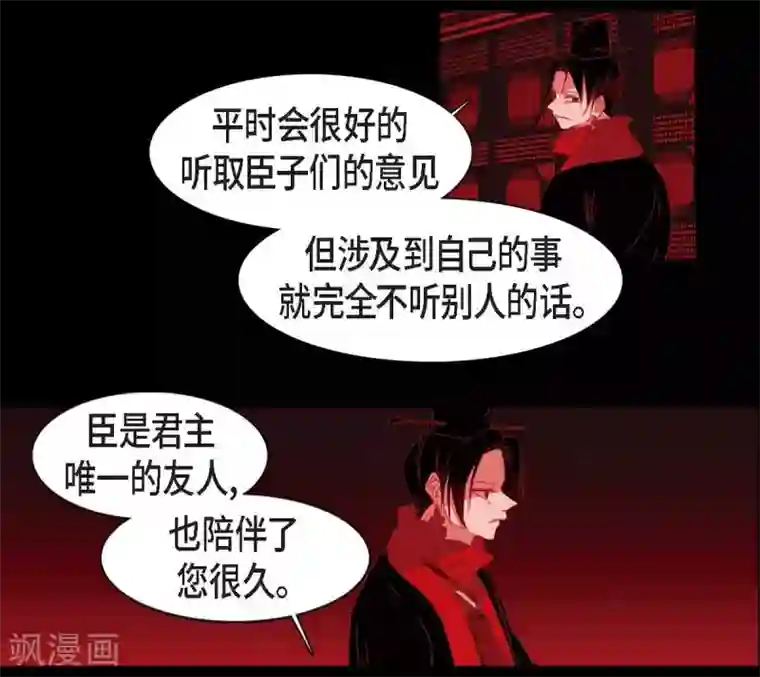 赤狐第27话 那个女人的替代品