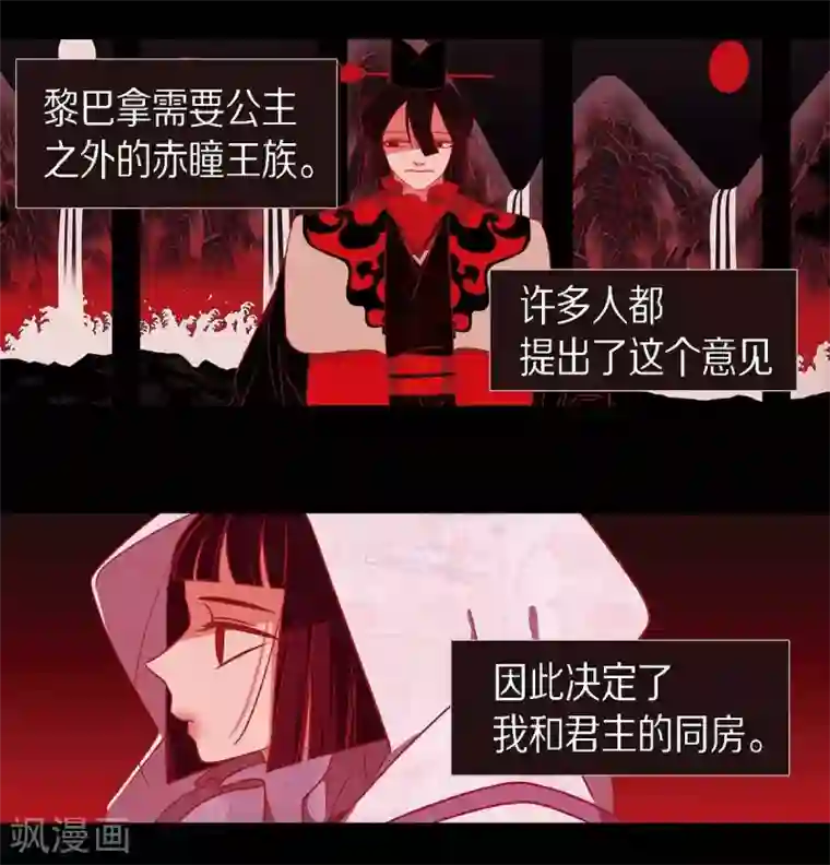 赤狐第27话 那个女人的替代品