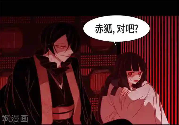 赤狐第27话 那个女人的替代品