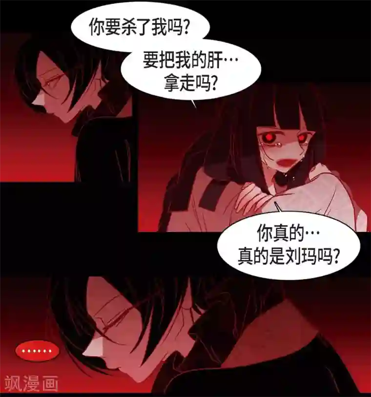 赤狐第27话 那个女人的替代品