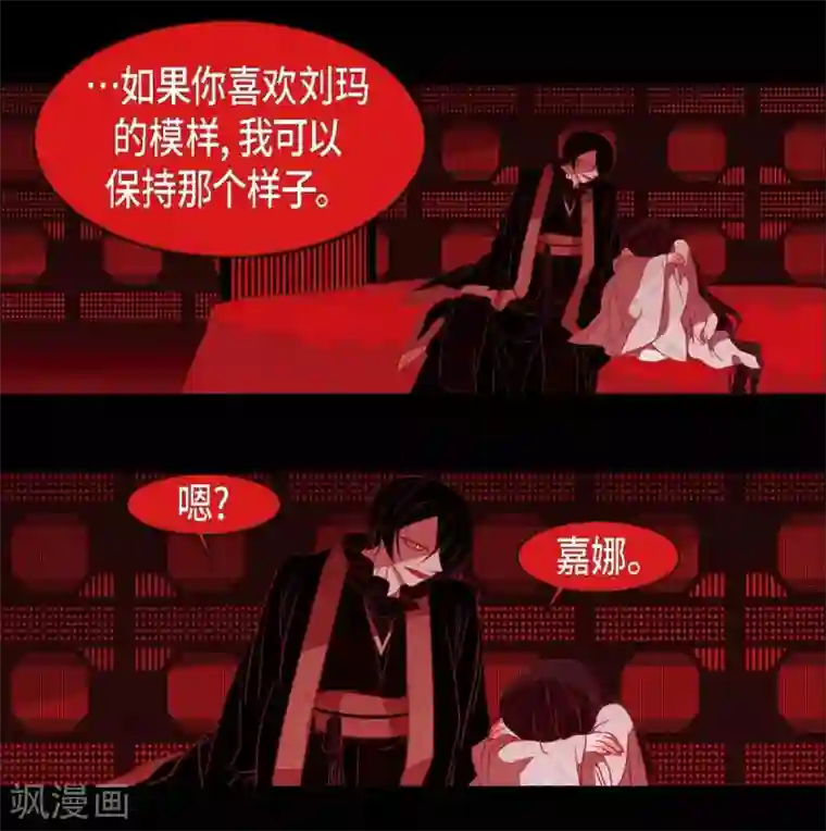 赤狐第27话 那个女人的替代品