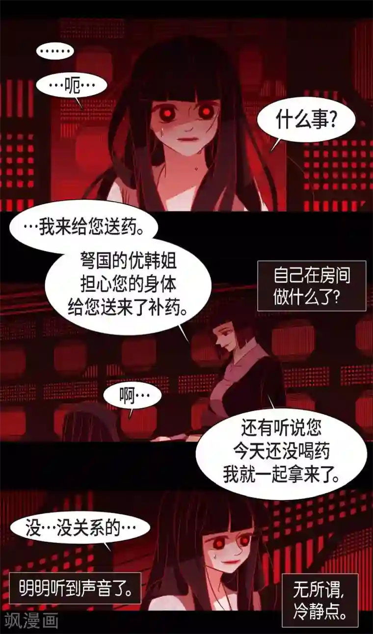 赤狐第28话 药里放什么了