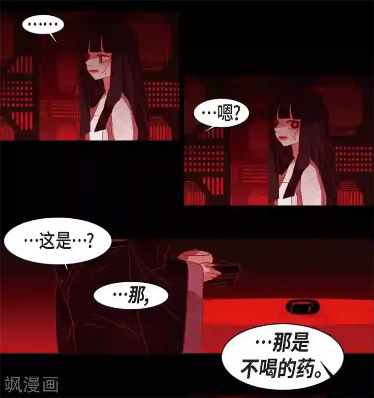 赤狐第28话 药里放什么了