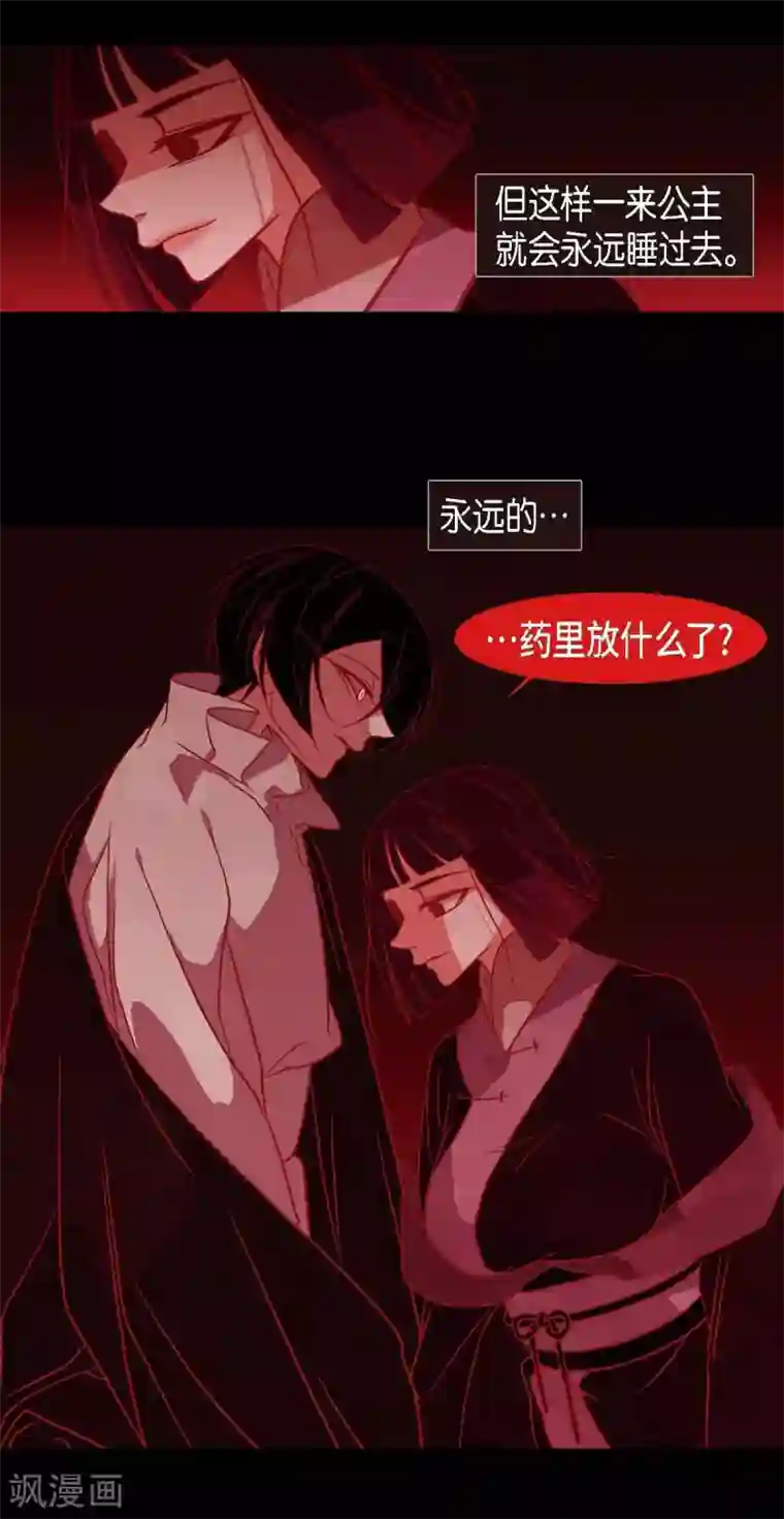 赤狐第28话 药里放什么了