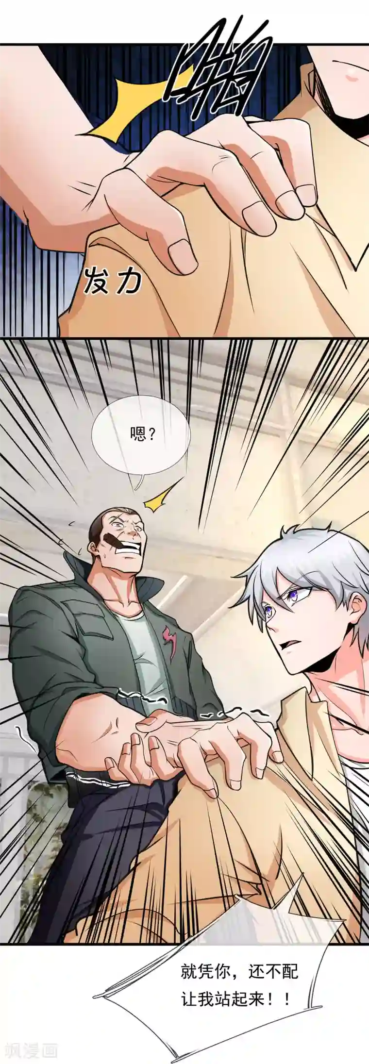 都市之逆天仙尊第171话 你不配