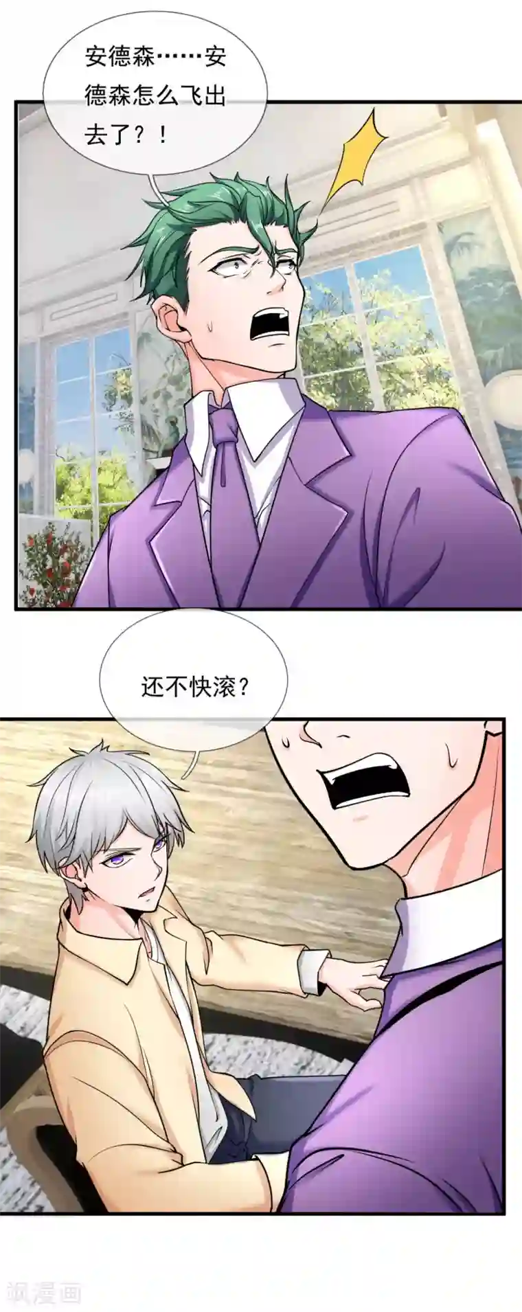 都市之逆天仙尊第171话 你不配