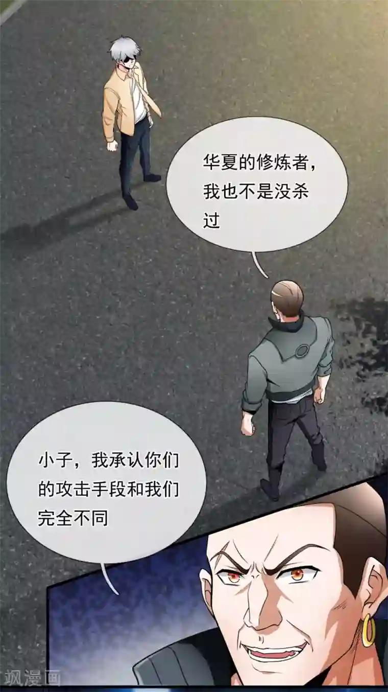 都市之逆天仙尊第172话 异能才是最强