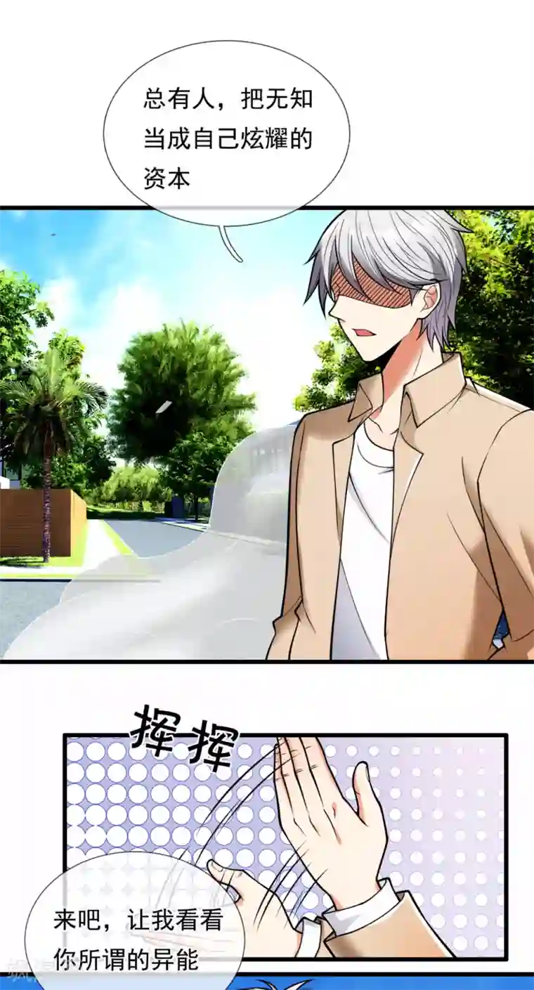 都市之逆天仙尊第172话 异能才是最强