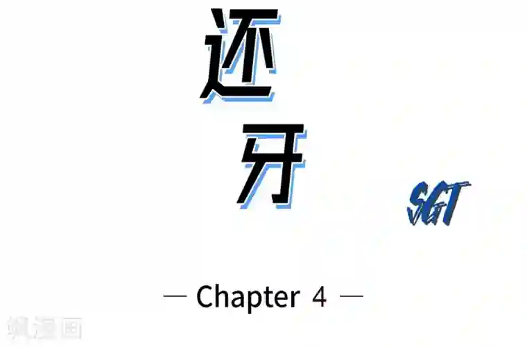 以牙还牙第4话 校园暴力