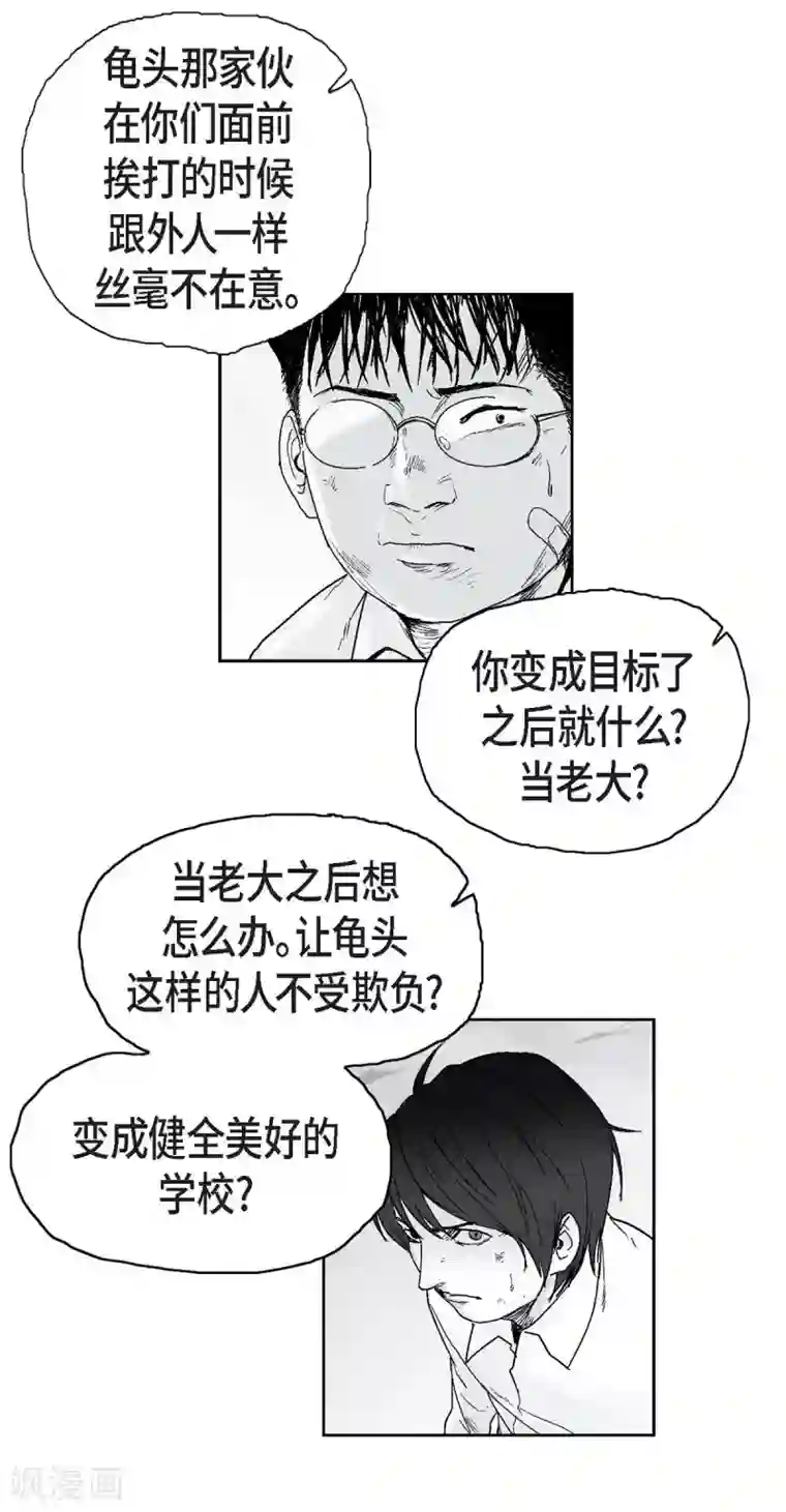 以牙还牙第6话 我能赢