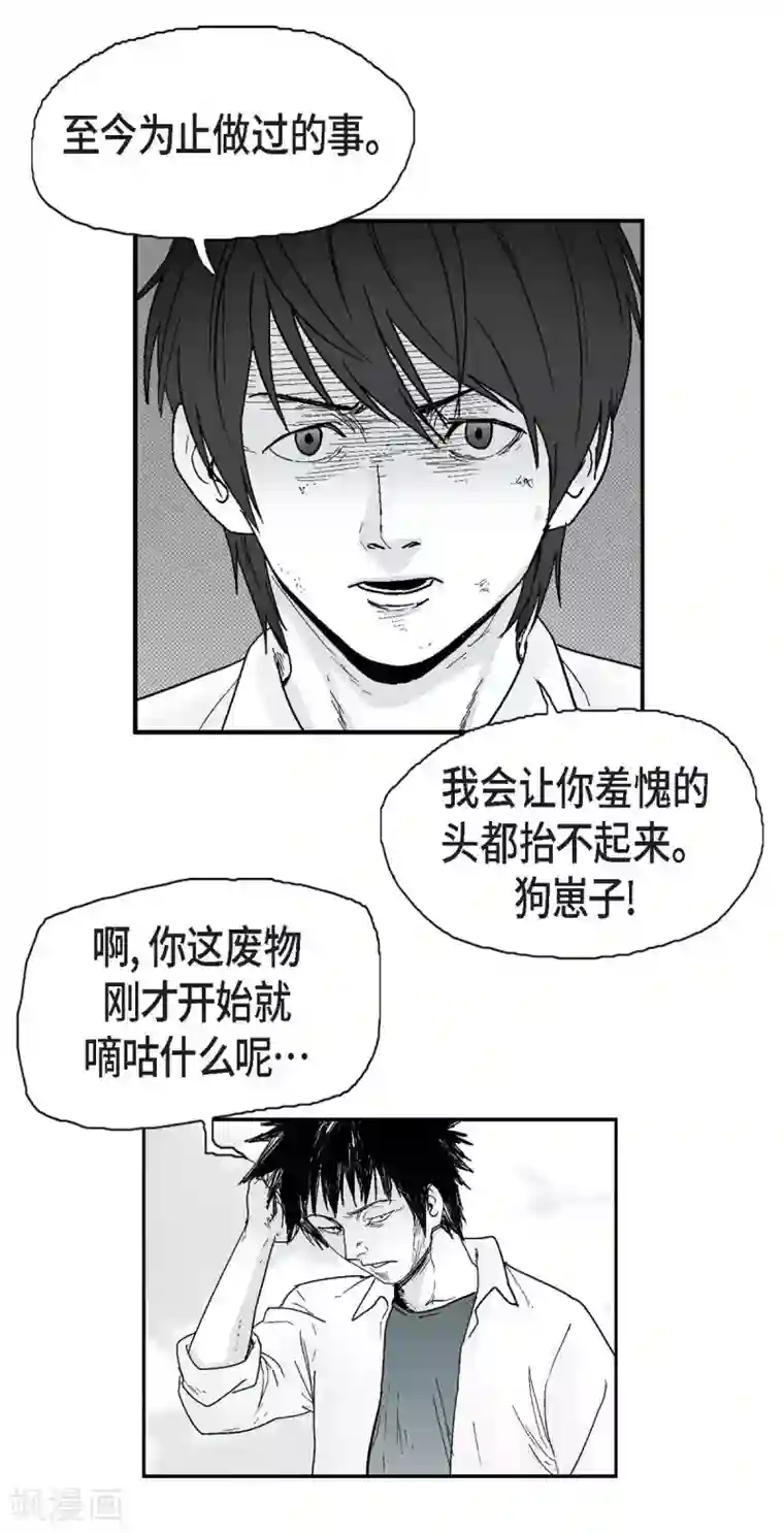 以牙还牙第7话 一对一