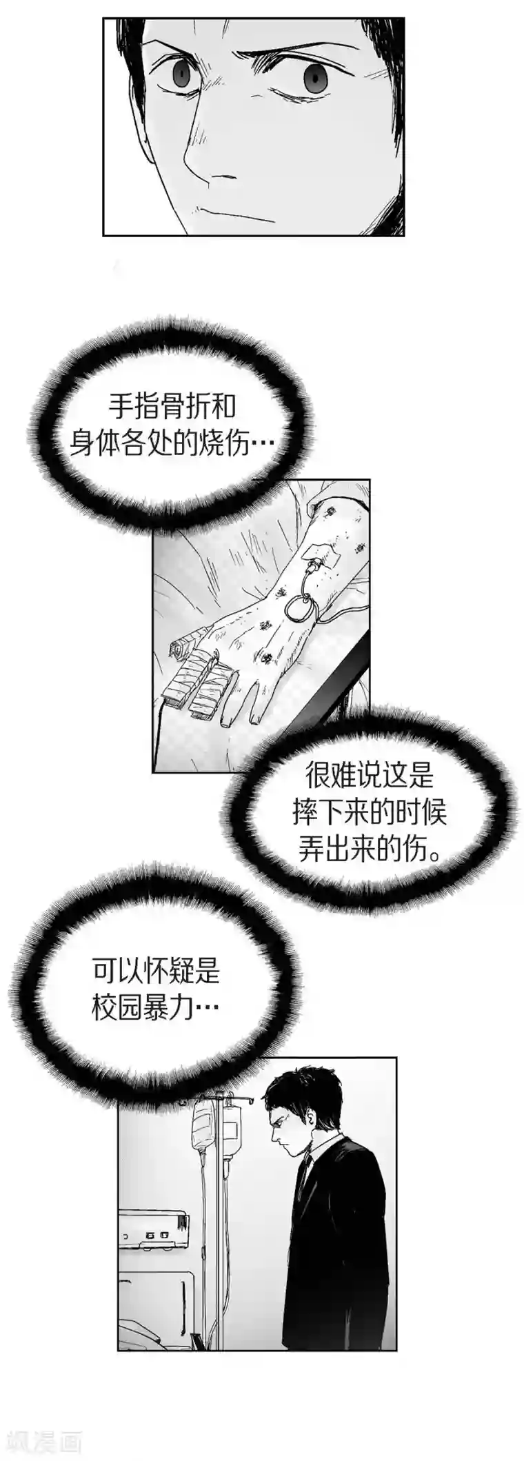 以牙还牙第8话 跳楼