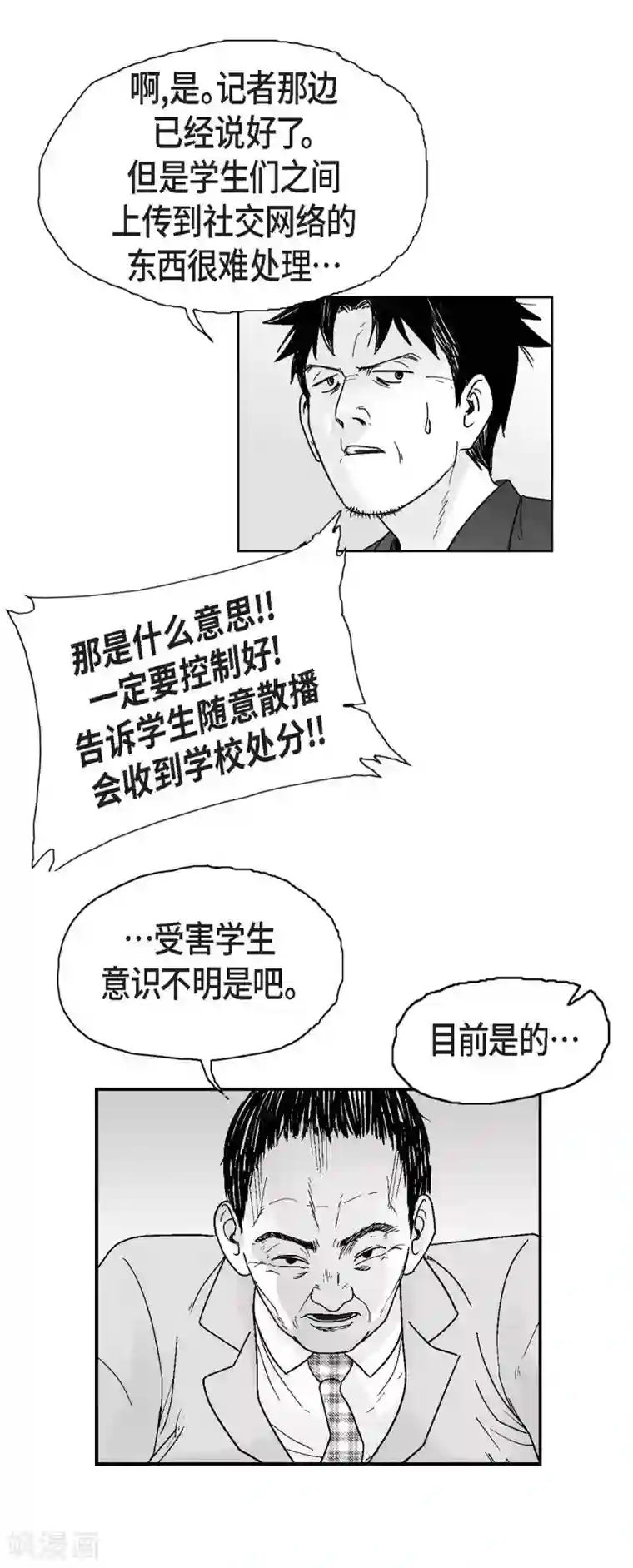 以牙还牙第8话 跳楼