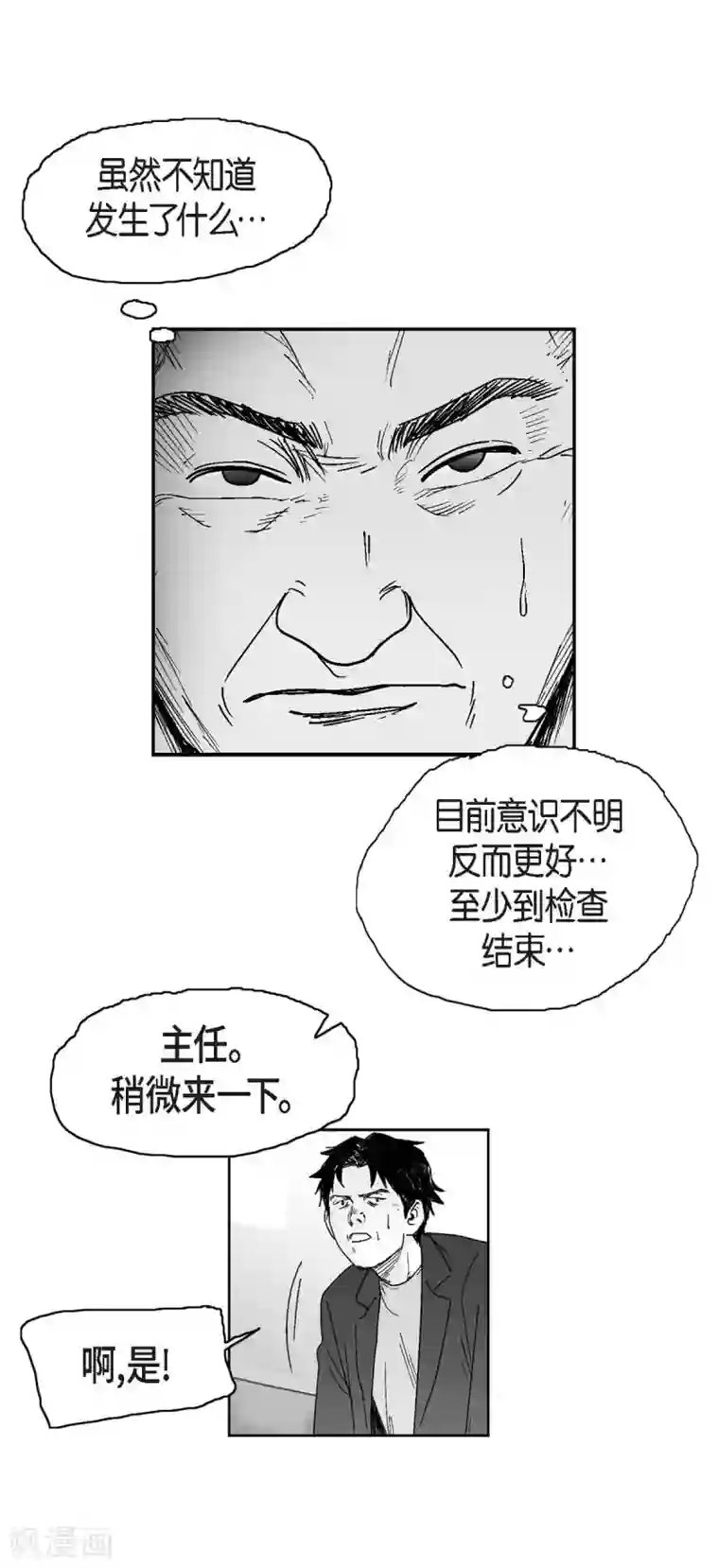 以牙还牙第8话 跳楼