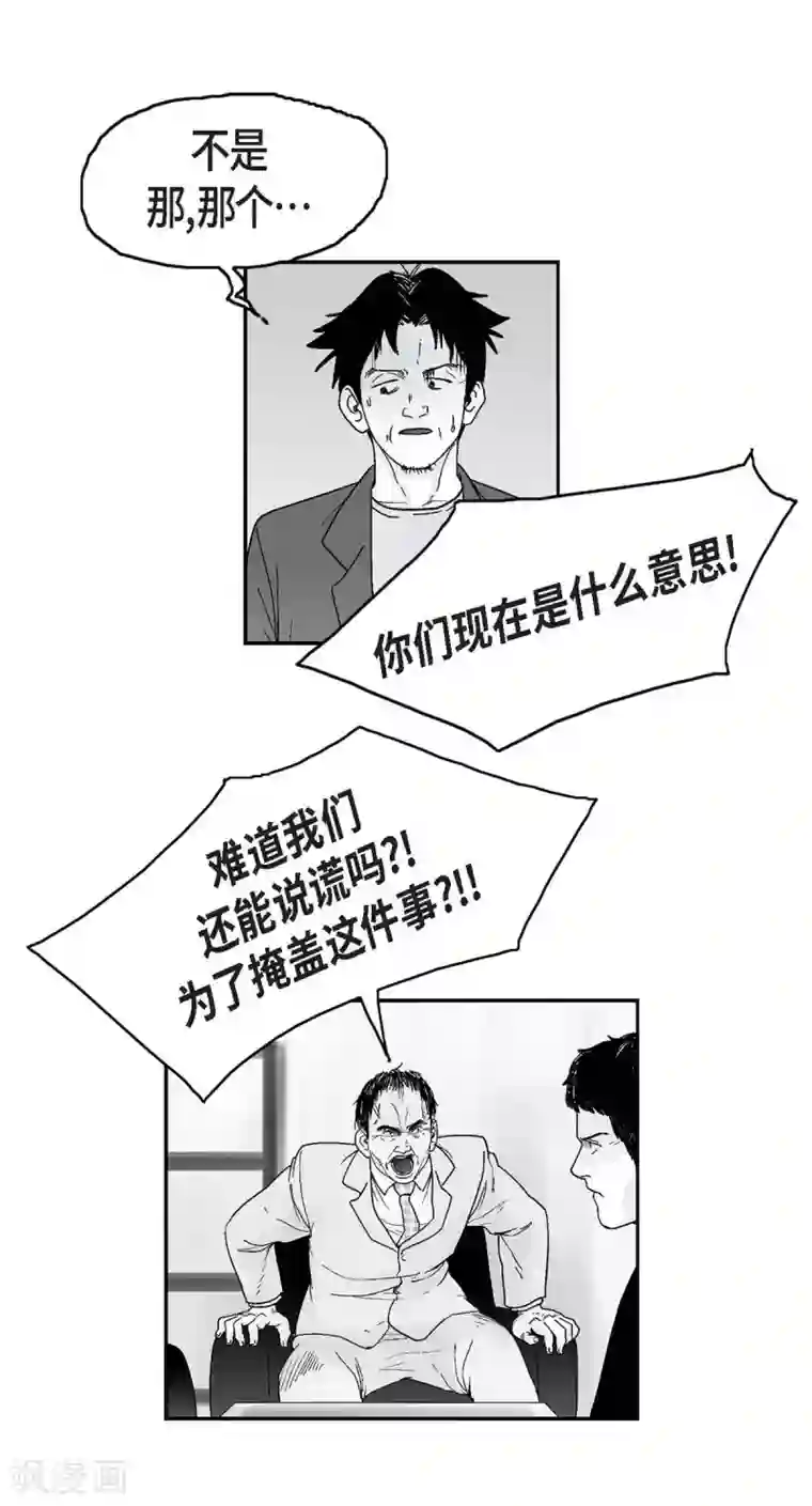 以牙还牙第9话 愤怒