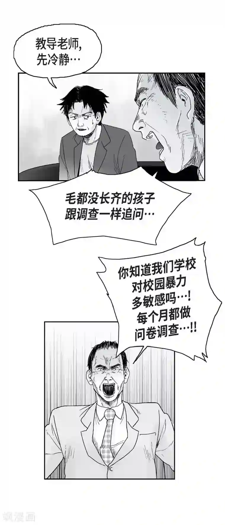 以牙还牙第9话 愤怒