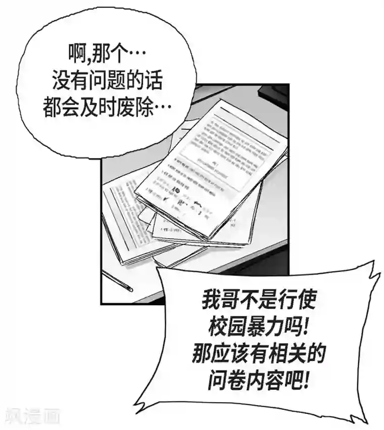 以牙还牙第9话 愤怒