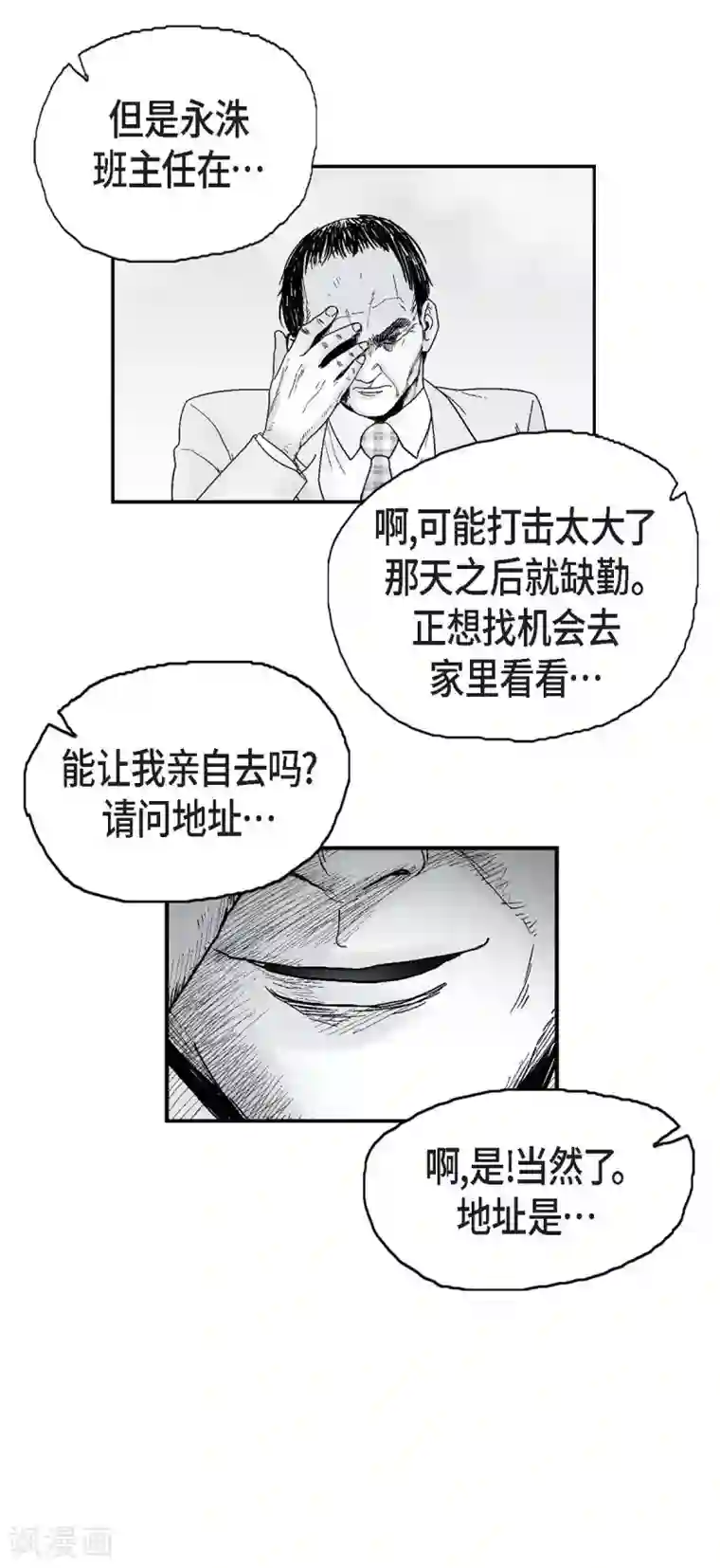 以牙还牙第9话 愤怒