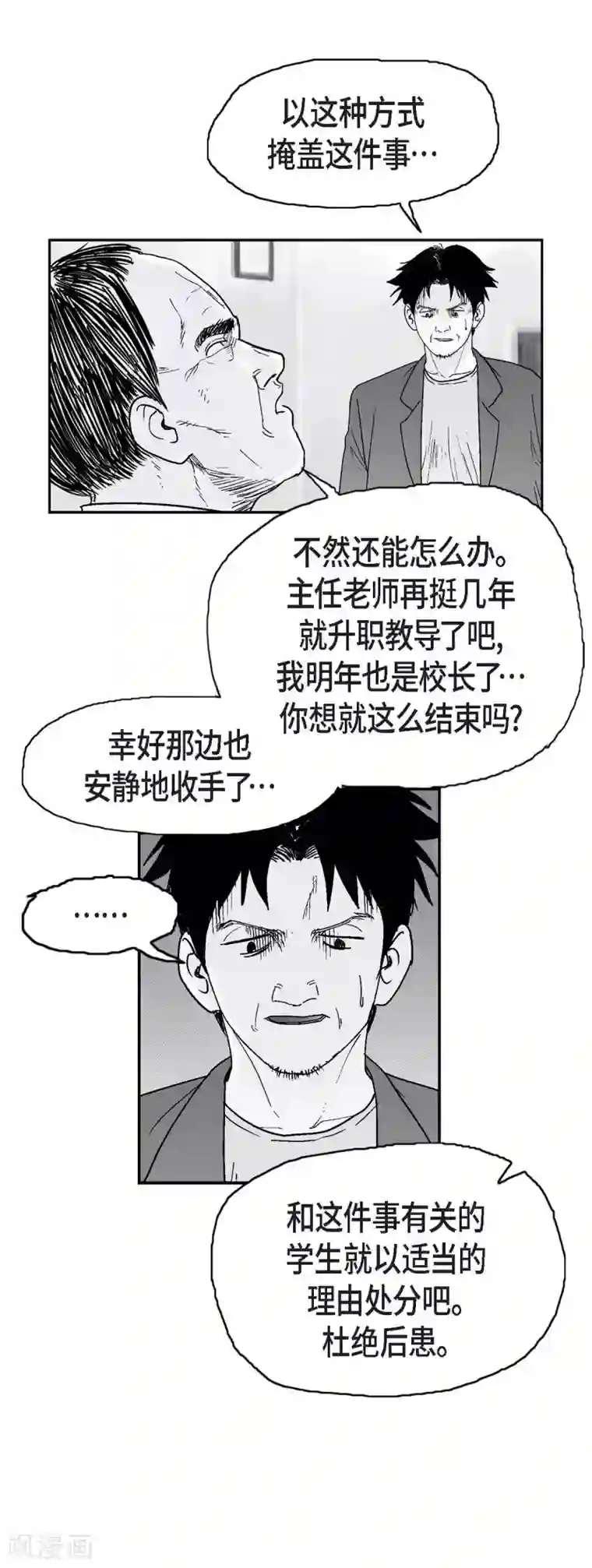 以牙还牙第9话 愤怒