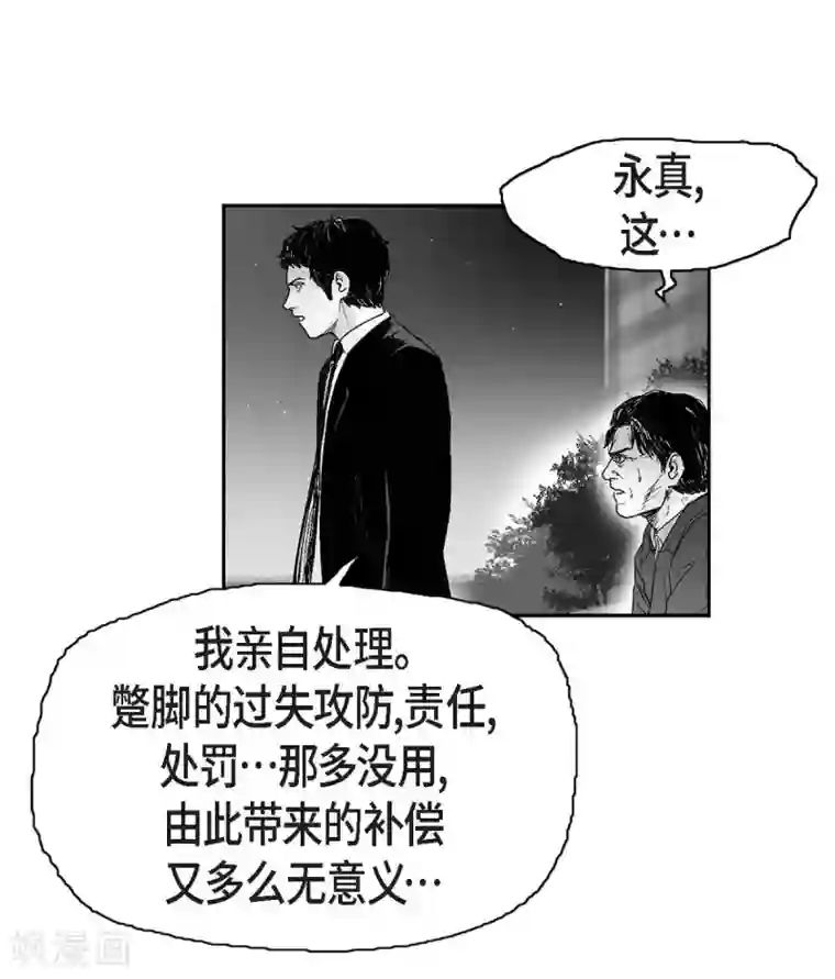 以牙还牙第10话 无法接受