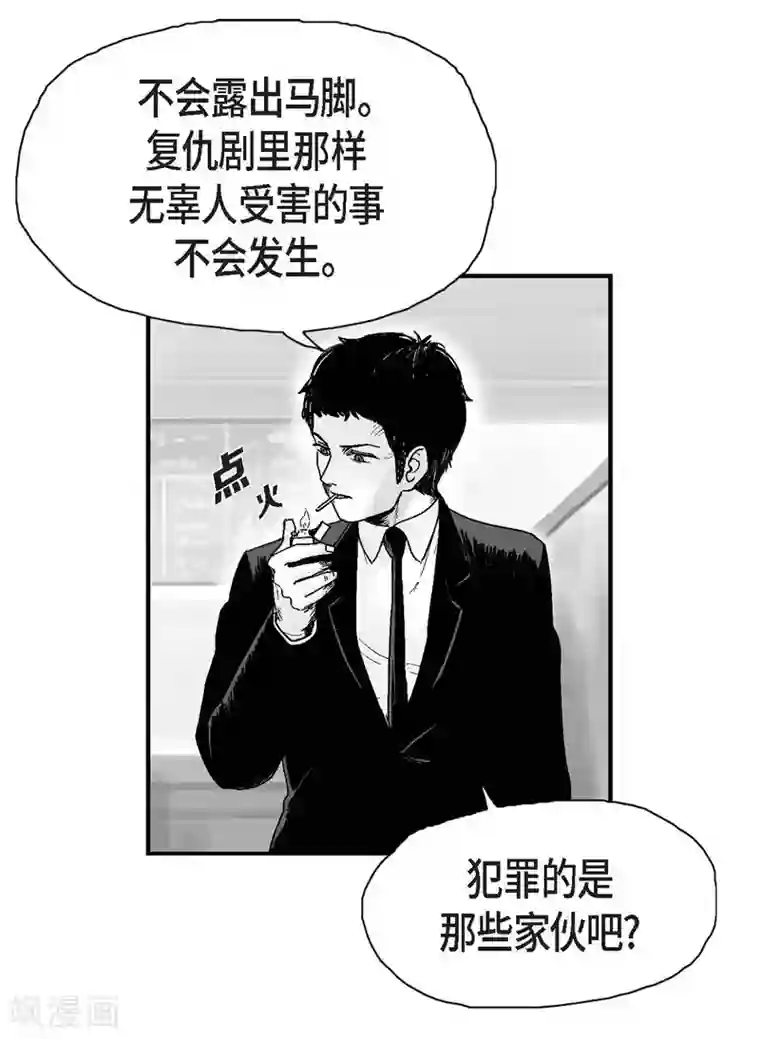 以牙还牙第13话 复仇