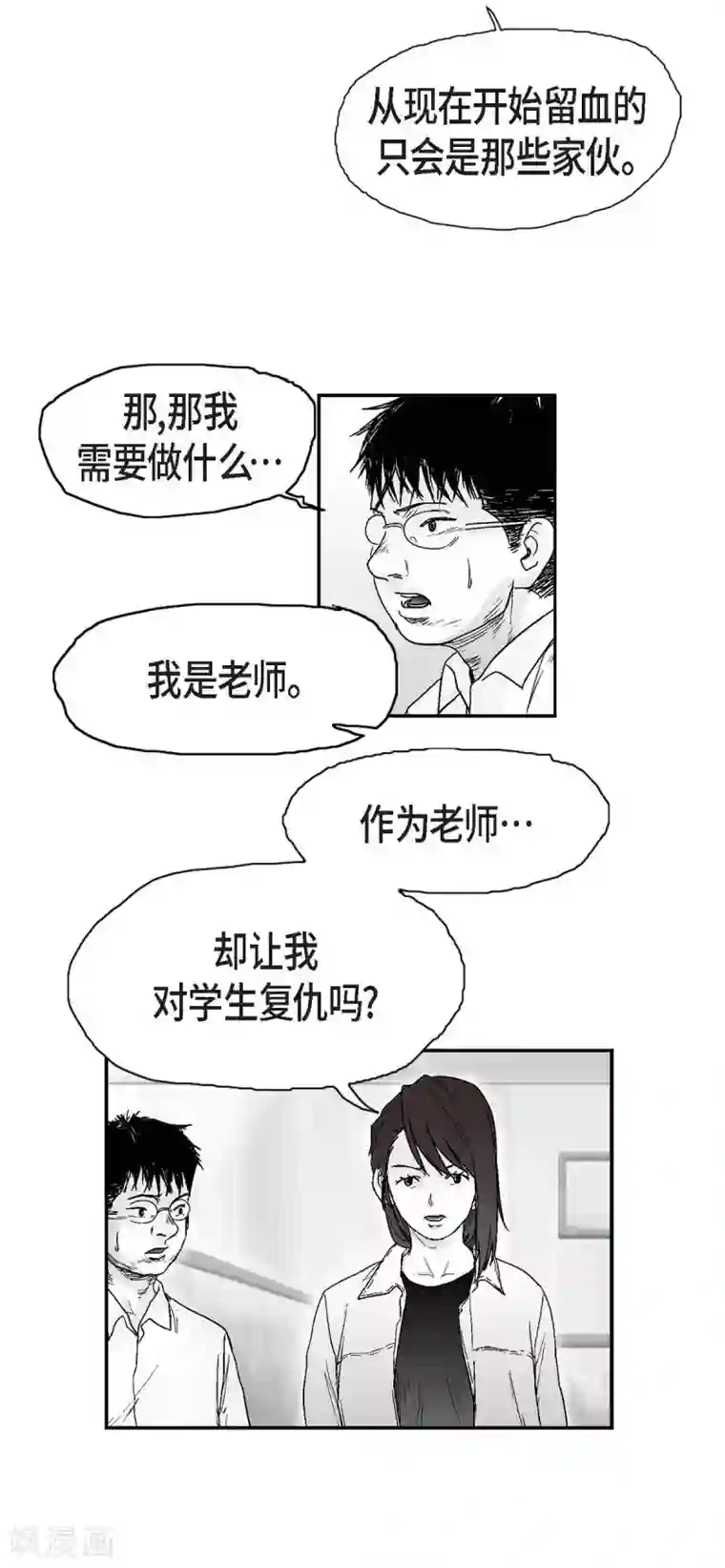 以牙还牙第13话 复仇