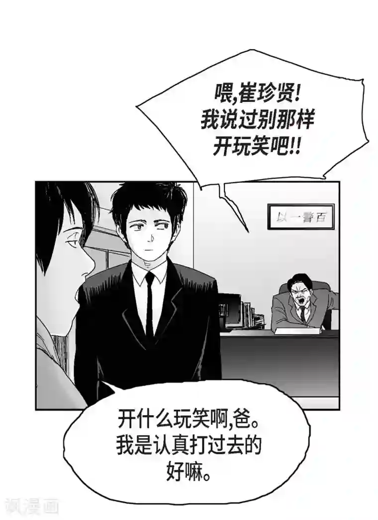 以牙还牙第16话 跟踪